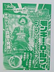 未使用 非売品 Vジャンプ付録 ワンピーベリーマッチ IC ゴムゴムの“JET