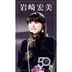 匿名配送 岩崎宏美 HIROMI IWASAKI 50th TBS DVD - メルカリ