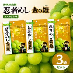 忍者めし 金の鎧 マスカット味 40g×3袋セット グミ ハード食感 - メルカリ