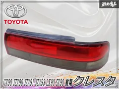 ☆破損無し☆ トヨタ純正 GX90 JZX90 JZX91 JZX93 LX90 SX90 クレスタ