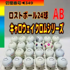 ♻️349♻️▶︎🆎評価【谷越え＆池越えホール向き】【キャロウェイ▶︎▶︎クロム系▶︎性能▶︎製造年代▶︎不揃い】【白色系24球】のサムネイル