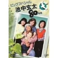 DVD】西田敏行 / 池中玄太80キロ ビックスペシャル (VPBX-12163