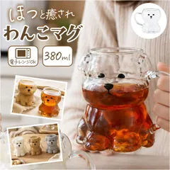 ☆ ダイカットグラスマグ マグカップ 耐熱ガラス 耐熱マグカップ ガラス製 耐熱 ガラス マグ カップ 透明 軽量 軽い かわいい おしゃれ 可愛い 電子レンジ対応 380ml 犬グッズ いぬ イヌ ダイカットグラスマグ 洋食器 コーヒー用品 食器 茶器のサムネイル