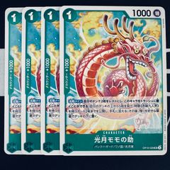 光月モモの助「UC」(緑)[OP10-028]　4枚セット