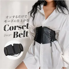 ☆ フリーサイズ ☆ コルセットベルト 太め レディース ベルト レディース 太め コルセット ウエストマークベルト レースアップ ワイドベルト カジュアル リボン 大人 可愛い 女性 かわいい シンプル ウエストマーク 黒 ブラック PUレザー おしゃれのサムネイル
