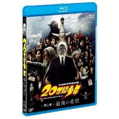  【Blu-ray】豊川悦司 / 20世紀少年<第2章>最後の希望(Blu-ray Disc) (VPXT-71009)