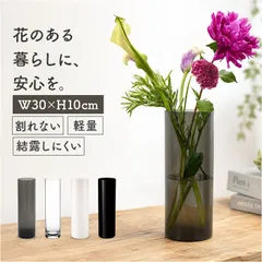 ☆ PVシリンダー W10×H30 花瓶 割れない フラワーベース PVシリンダー 花びん 花器 かびん 割れないガラス 花 フラワー FOYER ホワイエ 円筒 円柱 ポリカーボネート ギフト グリーン 玄関 リビング インテリア シンプル おしゃれのサムネイル