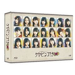  【Blu-ray】欅坂46 / 全力!欅坂46バラエティー KEYABINGO!2 Blu-ray BOX(Blu-ray Disc.. (VPXF-71552)