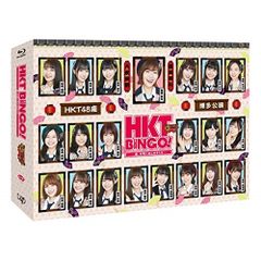  【Blu-ray】HKT48 / HKTBINGO! 〜夏、お笑いはじめました〜Blu-ray BOX(Blu-ray Disc) (VPXF-71658)