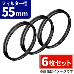 おまかせ レンズフィルター 55mmフィルター径 詰め合わせセット 6枚セットのサムネイル