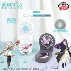葬送のフリーレン 2WAYハンディファン 全2種展開のサムネイル