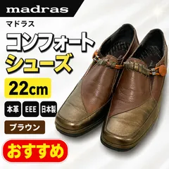 madras マドラス 本革 コンフォートシューズ 22cm EEE 日本製 ブラウン レディースのサムネイル