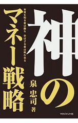 相場は狂せり 野村證券創始者 木村勝美 - メルカリ