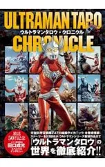 ウルトラマンタロウ・クロニクル／双葉社のサムネイル