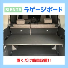 新型シエンタ　2026年　最新　ラゲージアッパーボード　使いやすくなりました◎のサムネイル