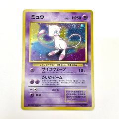 旧裏 ミュウ ☆ 第3弾拡張パック 化石の秘密 ポケモンカード - メルカリ