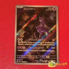 ミュウツー AR スカーレット&バイオレット 強化拡張パック ポケモン