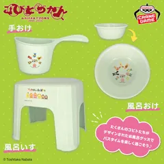 こびとづかん お風呂グッズ3点セットのサムネイル