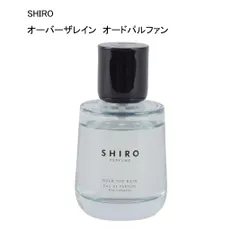 【未使用品】SHIRO　オーバーザレイン　オードパルファン　50ｍLのサムネイル