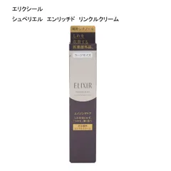 【未使用品】エリクシール　シュペリエル　エンリッチド　リンクルクリーム　L　医薬部外品　22ｇのサムネイル