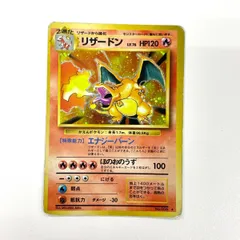 2026年最新】旧裏 リザードンの人気アイテム - メルカリ