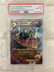 PSA10】MレックウザEX メガバトルデッキ60 006/018 ポケカ - メルカリ