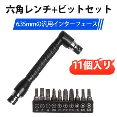 10種ビット付き 六角ドライバーセット L型レンチ ビット差し替え式 家具組立 車整備 電動ドリル用 小型軽量工具セット ブラック