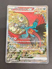 2026年最新】トドロクツキex SARの人気アイテム - メルカリ