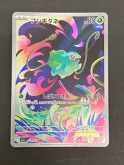 J080[PK]Y8167(カード) ポケモンカードゲーム　フシギダネ　064/063　AR やや傷や汚れあり 7/29出品のサムネイル