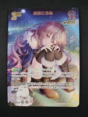 UR 戌神ころね 2nd ホロライブカードゲーム - メルカリ
