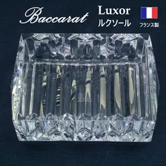Baccarat バカラ ルクソール 小物入れ クリア アクセサリーケース 灰皿