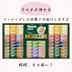 お中元 2026  ギフト プレゼント 飲料 コーヒー AGF ブレンディ スティック カフェオレ コレクション 紅茶オレ ヘーゼルナッツオレ 抹茶オレ アソート 詰め合わせ インスタント 珈琲 アイスコーヒー 冷たい コーヒーギフト 手土産のサムネイル