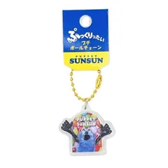 【新品】パペットスンスン ぷっくりったいプチボールチェーン スンスンC キーホルダー ボールチェーンキーホルダー ダイカット 目印 めじるし マスコットのサムネイル