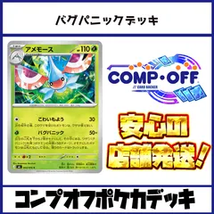バグパニックデッキ　コンプオフポケカデッキ【ファボPK1208】のサムネイル