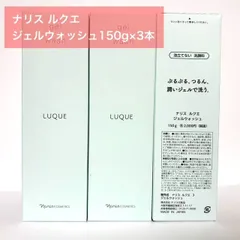 【定価より2,300円以上お得★泡立て不要な潤いジェル洗顔のお得な3本セット】ナリス ルクエ ジェルウォッシュ 150g×3本のサムネイル