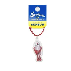 【新品】パペットスンスン ぷっくりったいプチボールチェーン ノンノン キーホルダー ボールチェーンキーホルダー ダイカット 目印 めじるし マスコットのサムネイル