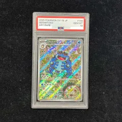 【PSA10】 ガマゲロゲ (AR) {109/086} [SV11B/ブラックボルト] [SV] 1枚のサムネイル