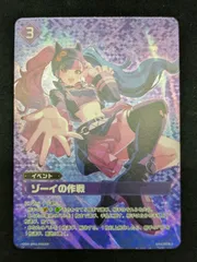 2026年最新】ゾーイの作戦 OSRの人気アイテム - メルカリ