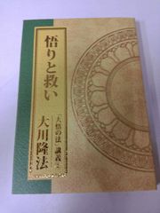 幸福の科学 会内経典 心の発見 大川隆法 - メルカリ