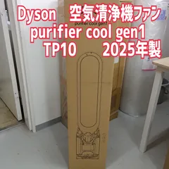 ★リユースのサカイ横浜南店★ Dyson 空気清浄機ファンpurifier cool gen1 TP10 25年製 管理0730-01のサムネイル