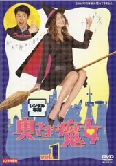 2026年最新】奥さまは魔女 dvdの人気アイテム - メルカリ