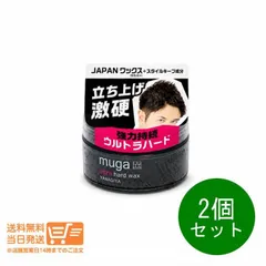 2個セット 柳屋本店 MUGA ウルトラハードワックス 85g ヘアワックス スタイリング ショートヘア 日本製　送料無料（沖縄北海道離島除く）★のサムネイル