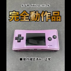 Nintendo GAME BOY micro ゲームボーイミクロ パープル 0730-401