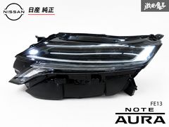 レンズ綺麗!!】日産 純正 FE13 ノート オーラ LED ヘッドライト ヘッド