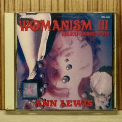 국내반 CD 안루이스/Ann Lewis ■ WOMANISM III [VICL200/4988002237982]Q54780