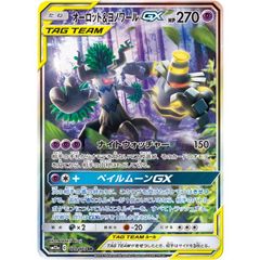 SR】オーロット＆ヨノワールGX(SM12a 179/173)｜A- - メルカリ