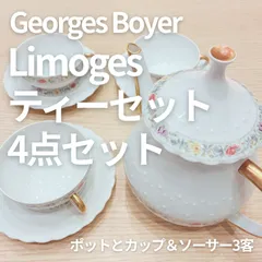 2026年最新】ジョルジュボワイエの人気アイテム - メルカリ