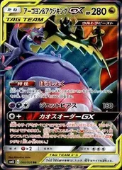 【RR】アーゴヨン＆アクジキングGX(SM12 066/095)｜A-のサムネイル