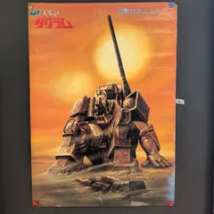 ドキュメント 太陽の牙ダグラム B2ポスター 映画公開告知 当時物 ピン穴あり 経年劣化のサムネイル