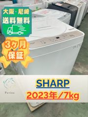 【高年式】大阪・尼崎配送設置無料★3か月保障★ES-T716-C★IS-1997 大阪・尼崎配送設置無料☆3か月保障付き☆洗濯機☆シャープ☆7kg☆2023